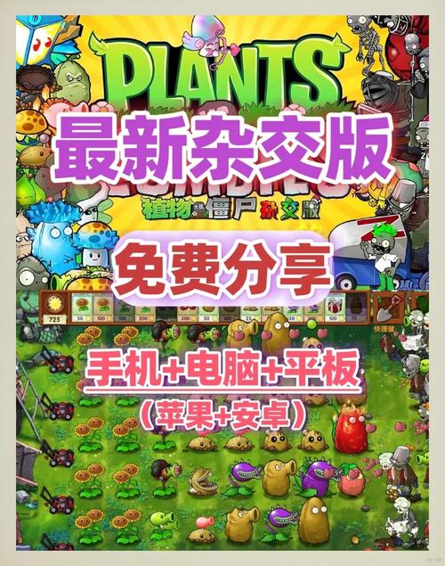 植物大战僵尸手机版原版，经典游戏焕发新活力