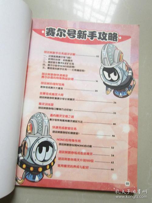 赛尔号久久新攻略，解锁无限乐趣的终极秘籍