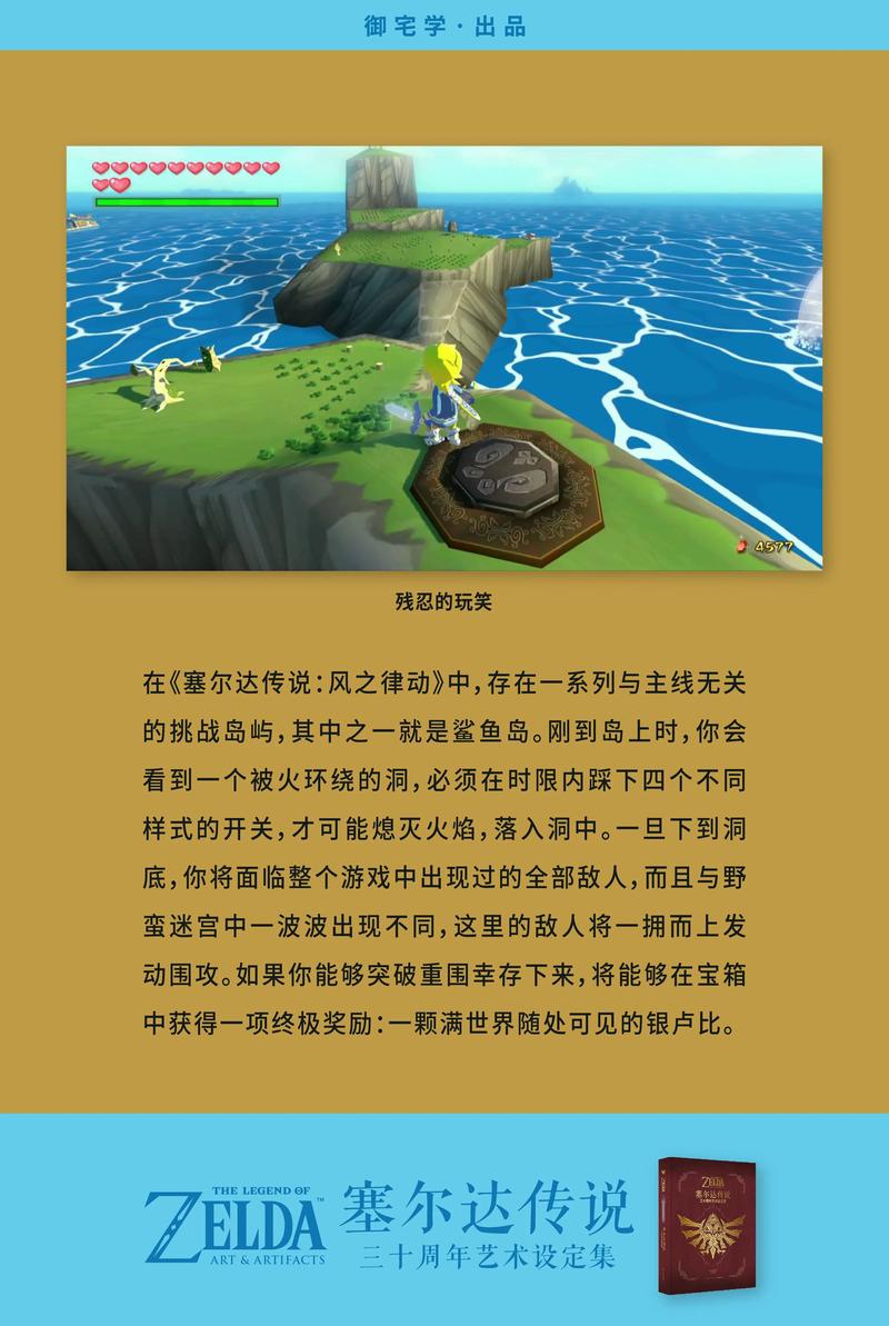 赛尔号林克在塞尔达传说系列中的秘密踪迹