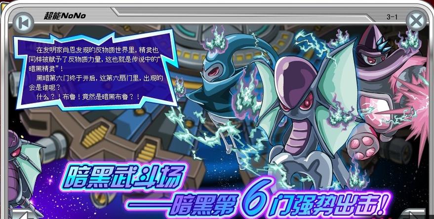 赛尔号黑暗武斗场，探索神秘的战斗世界