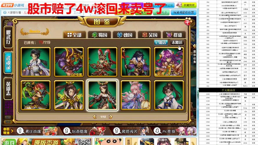 4399神将世界辅助工具，提升你的游戏体验
