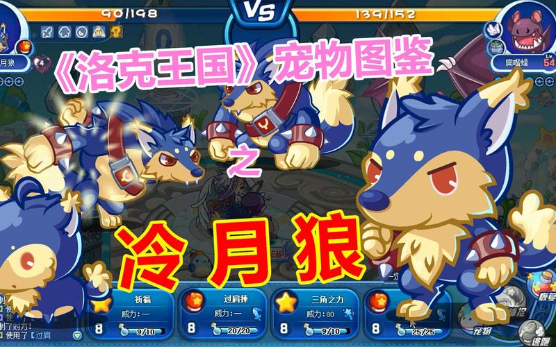 魔法与勇气，探索洛克王国中可爱的乖乖狼