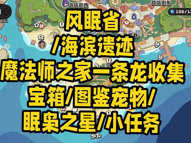 探索奇妙世界，洛克王国奇妙屋寻宝任务