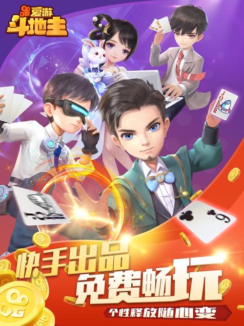 手机斗地主，现代社交娱乐的新潮流