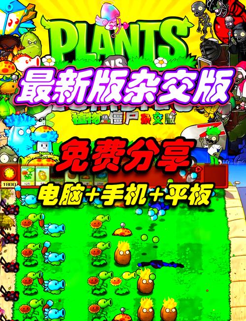 植物大战僵尸无尽版中文版下载攻略