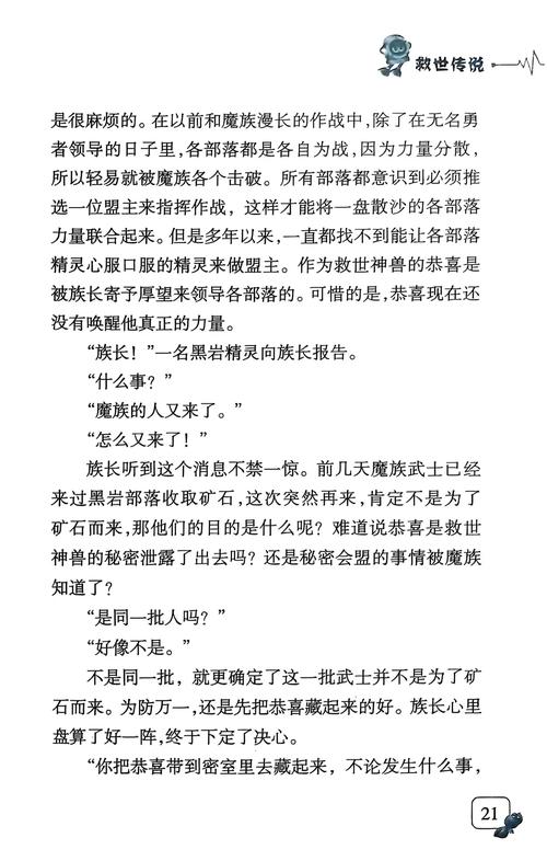 赛尔号，探索神秘世界的探险者—提诺的传奇故事