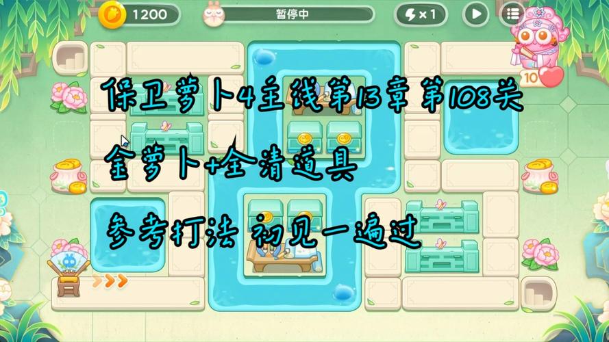 保卫萝卜挑战45攻略，掌握黄金萝卜与巧妙布阵