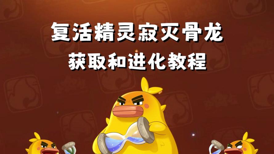 如何在洛克王国中获取骨龙？解锁游戏新挑战