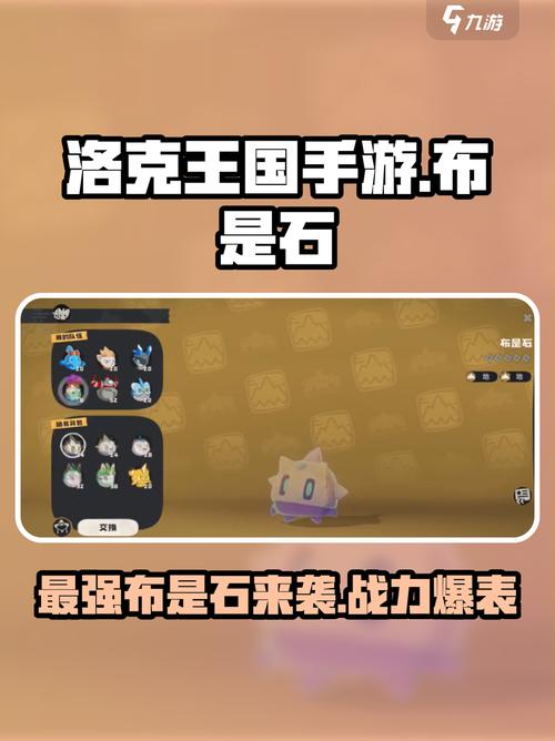 洛克王国小布石，探索奇幻世界的神奇宝石