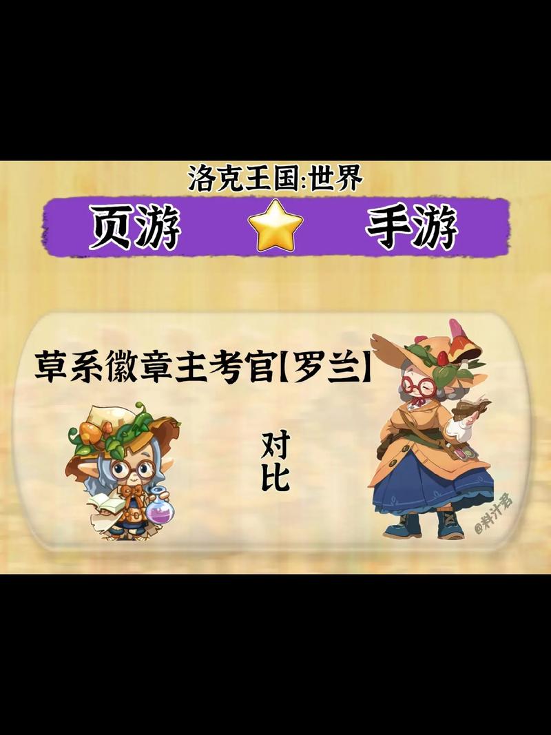 洛克王国中的小小探险者，洛克王国小草虫的奇妙世界