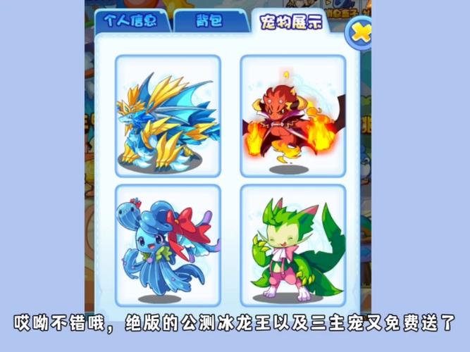 洛克王国冰龙，冰与火的完美融合