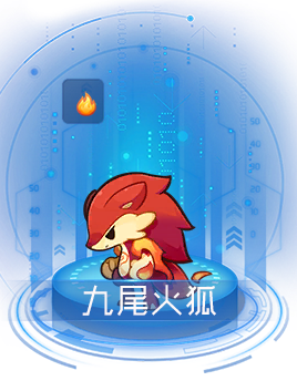 赛尔号九尾火狐解析，揭开神秘面纱的真相