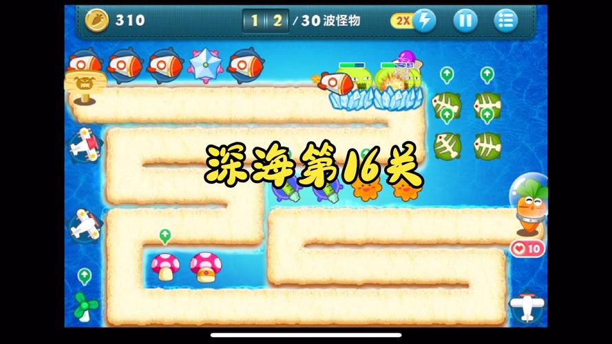 保卫萝卜深海14，探索神秘海域的冒险之旅