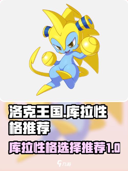 洛克王国库拉的秘密与魅力