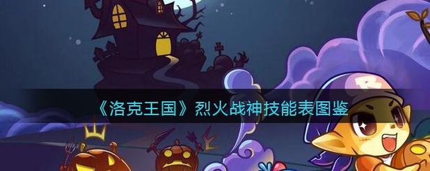 如何在洛克王国中获得烈火战神