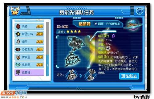 赛尔号达蒙特，穿越时空的勇者