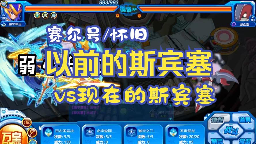 如何在赛尔号中轻松击败斯宾塞？实战技巧大揭秘！