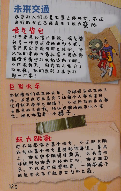 植物大战僵尸中文版秘籍大揭秘！