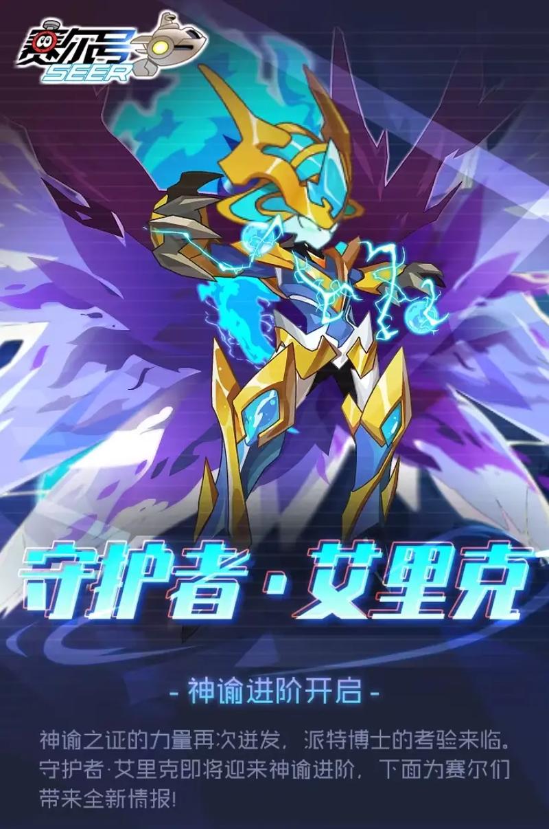 赛尔号史空，穿越时空的守护者