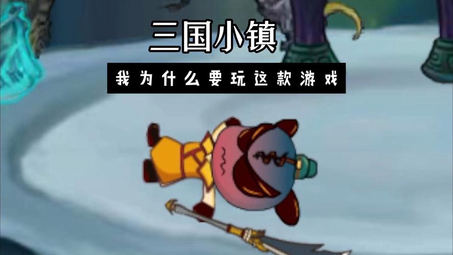 探秘4399三国小镇，沉浸式体验历史与现代交融的魅力