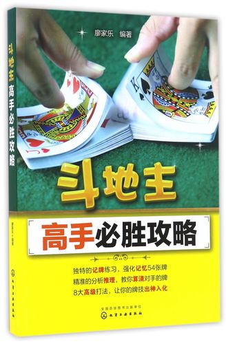 如何在斗地主中实现真正的赚钱之路？