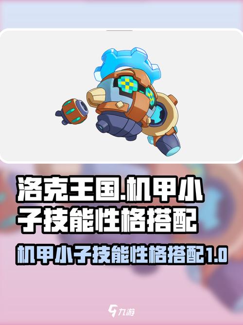 洛克王国齿轮小子，探索无限可能的冒险旅程