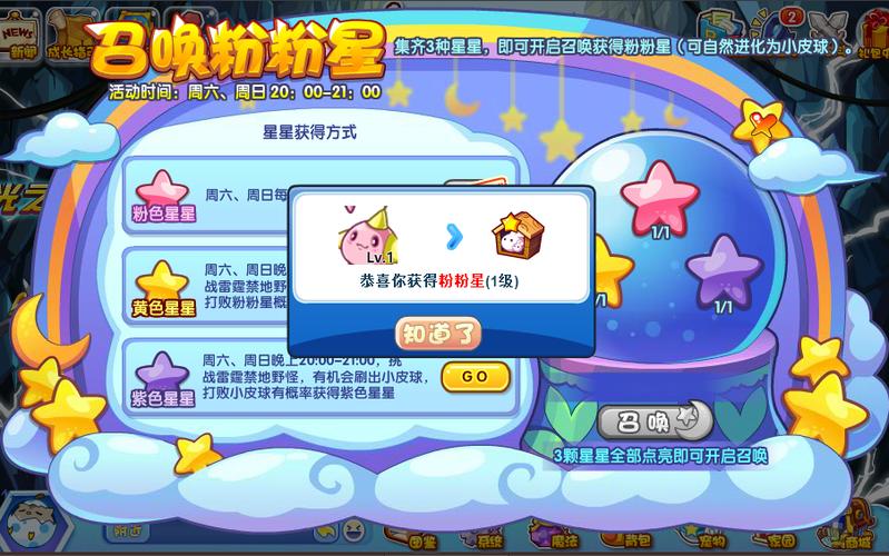 探秘洛克王国，粉粉星的秘密之旅