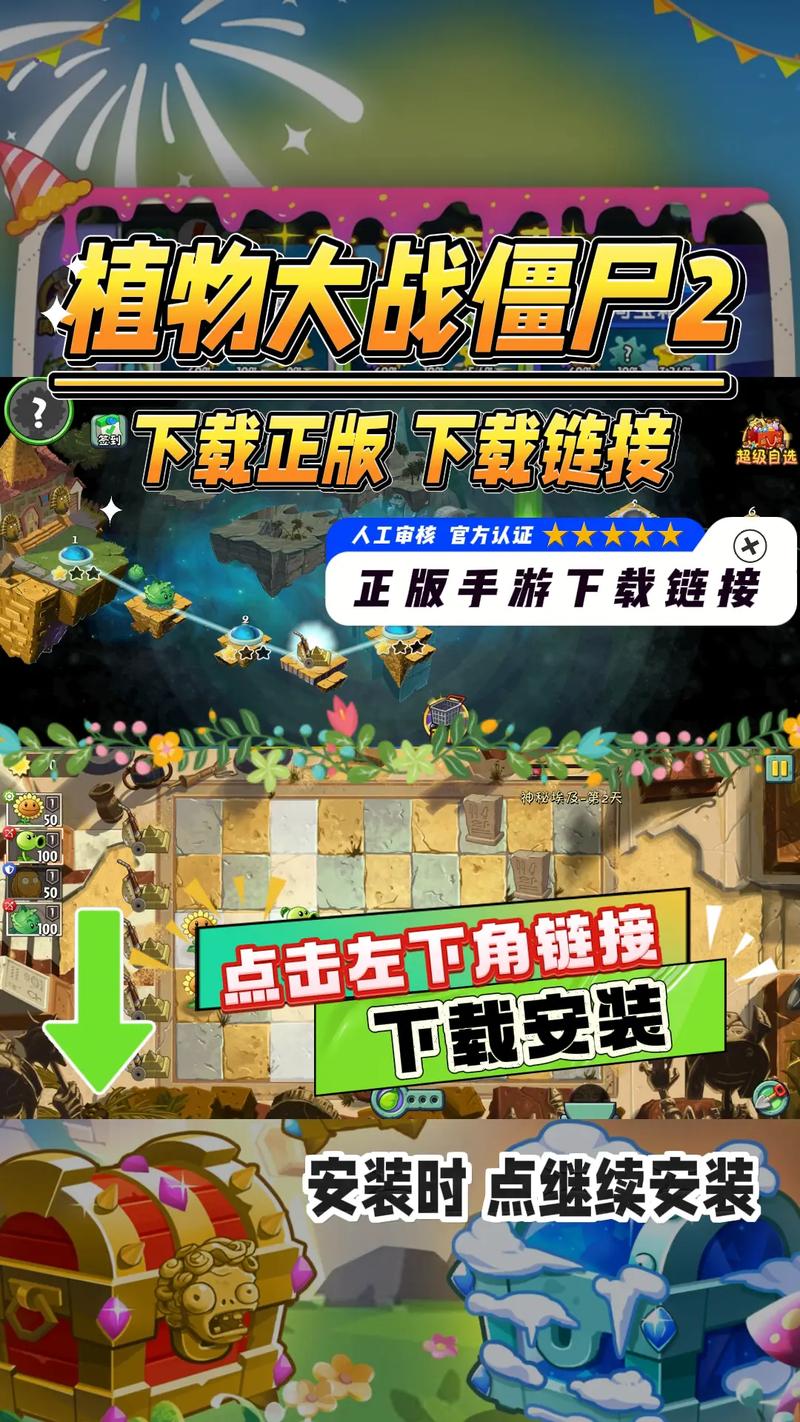 植物大战僵尸2下载中文版，探索策略与乐趣的新篇章