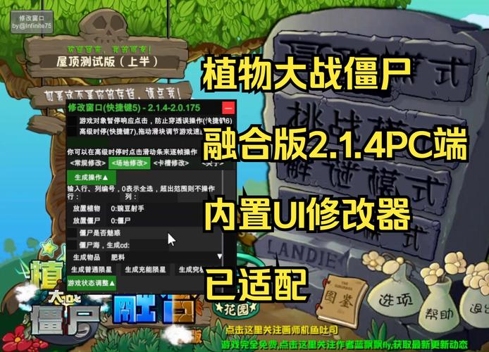 植物大战僵尸修改器V3.1下载攻略，解锁无限资源，轻松游戏！