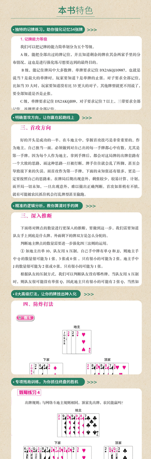 斗地主规则详解，一场策略与技巧的较量