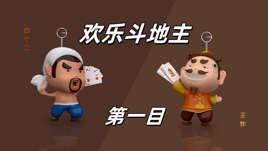 明日斗地主下载，让你玩得更嗨的策略游戏