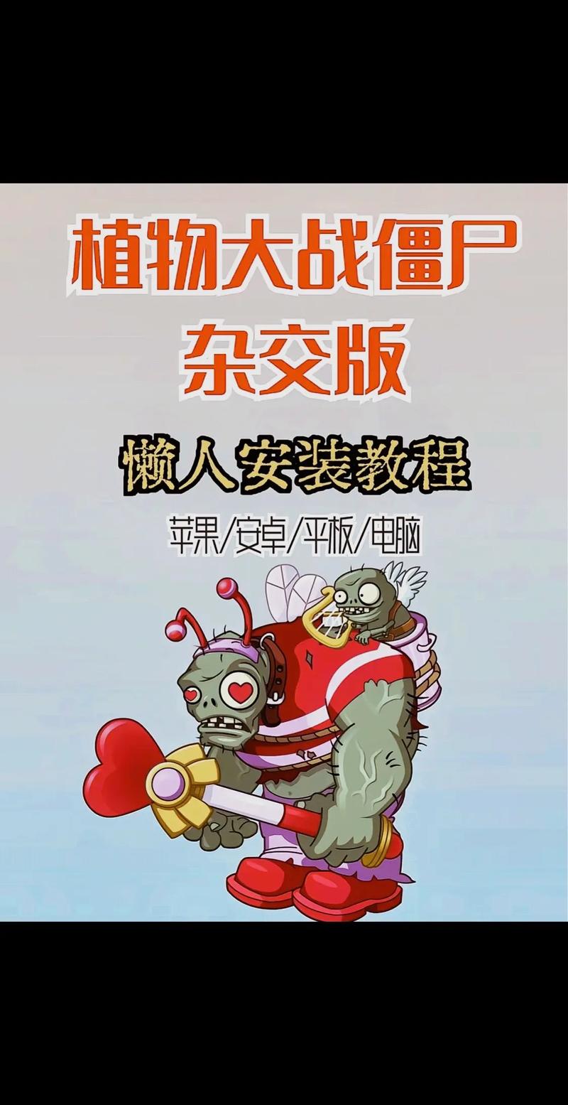 植物大战僵尸手机版下载，游戏攻略与玩法解析