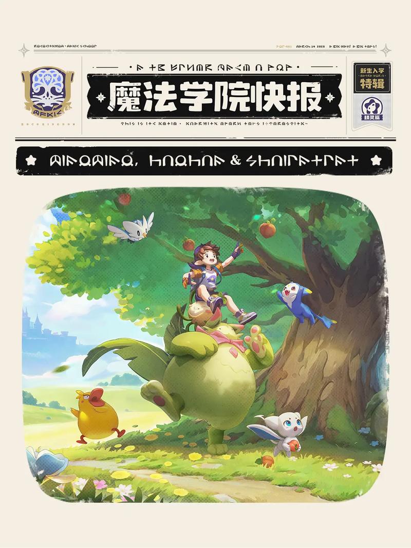 探秘梦幻世界，洛克王国魔法学院深度解析