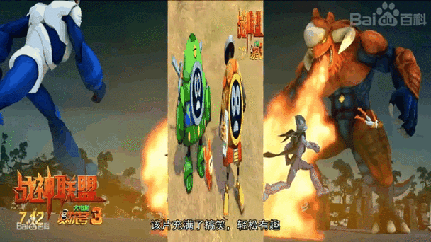 赛尔号3战神联盟，揭开奇幻世界的终极对决