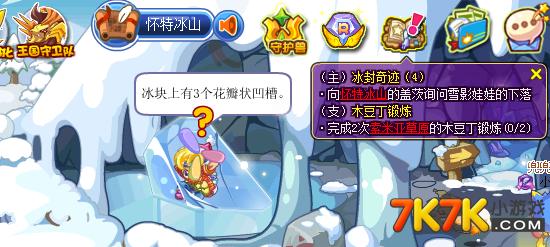 洛克王国怀特冰川探险记