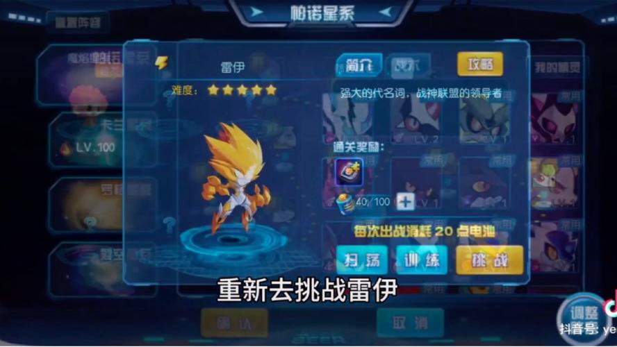 如何在赛尔号手游中高效地挑战雷伊，攻略与技巧分享