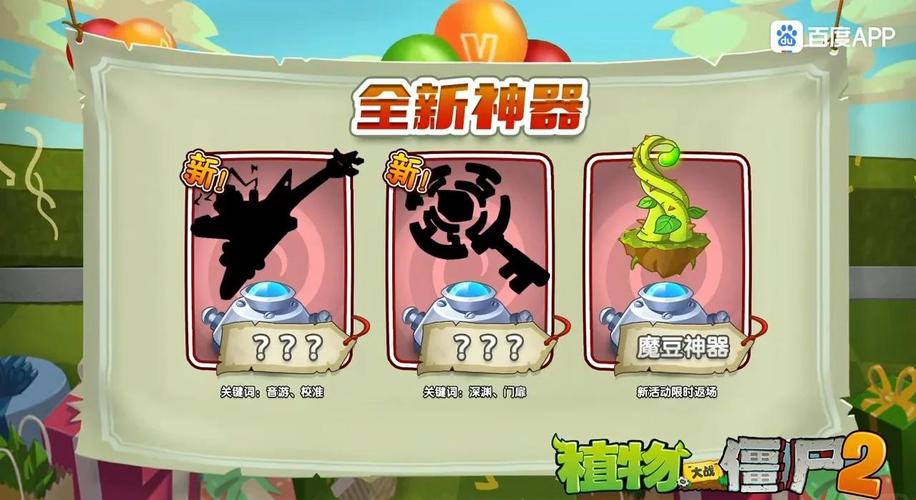 植物大战僵尸2中文版攻略，解锁无限乐趣的秘密武器