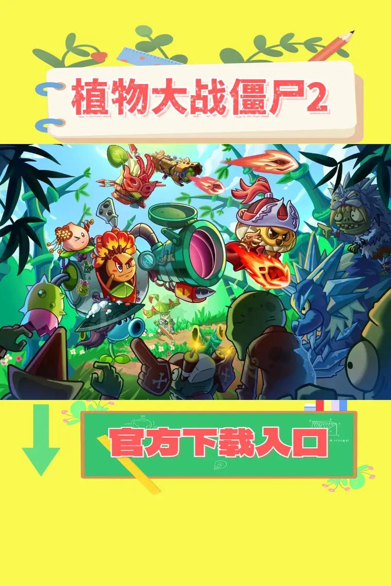 植物大战僵尸中文版下载指南