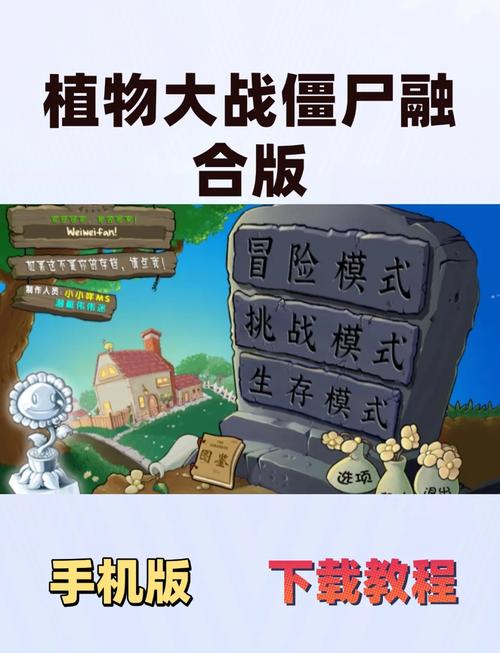 植物大战僵尸长城版，古老智慧与现代游戏融合的创新体验