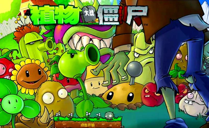 植物大战僵尸官方最新版本绿色破解版免费下载