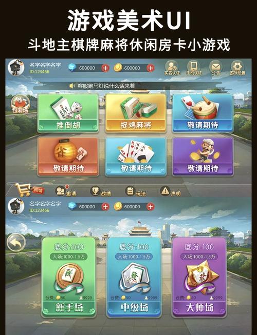 斗地主游戏大厅