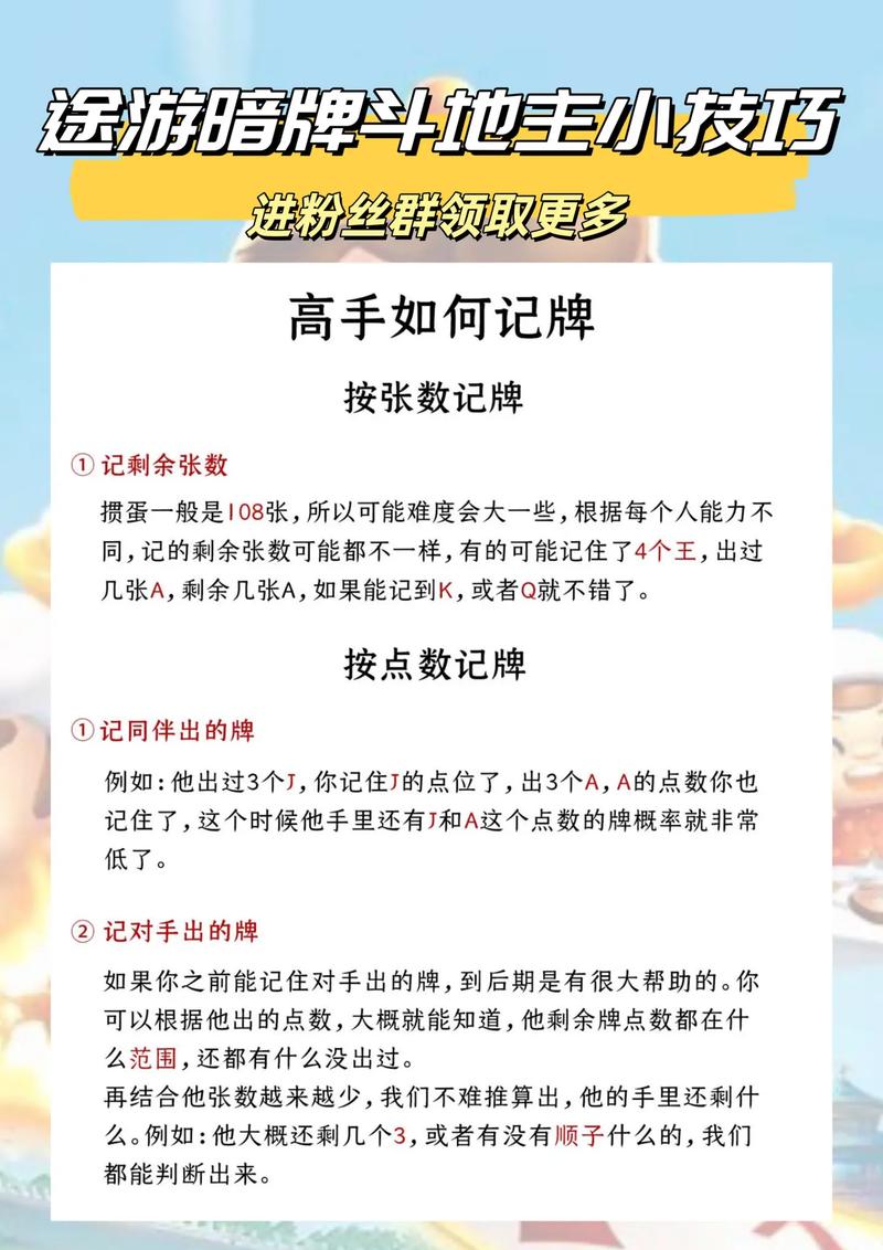 如何玩转斗地主，深入了解游戏规则与技巧