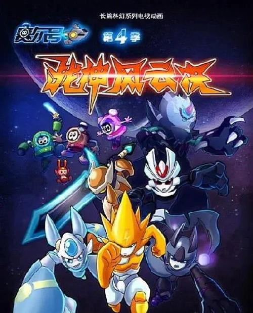 赛尔号第四季，探索奇幻冒险新篇章