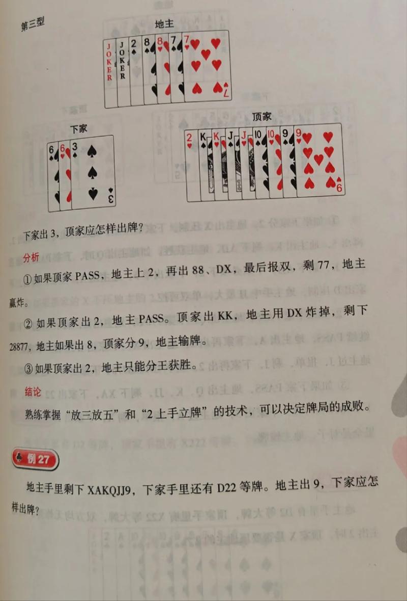 QQ斗地主，解锁高级玩家的策略秘籍
