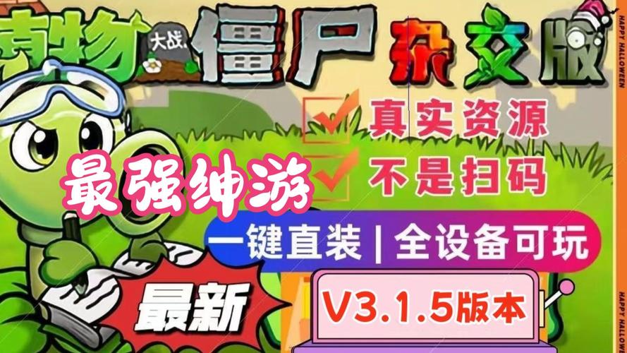 植物大战僵尸PC版正式发布，挑战策略游戏新潮流！