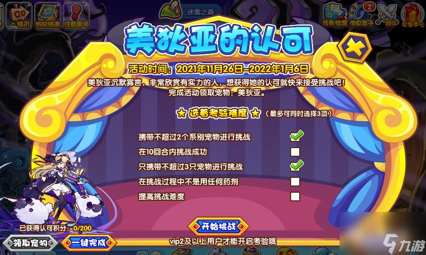 洛克王国迷雾之森在哪里？