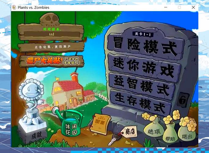 植物大战僵尸中文版免费下载攻略