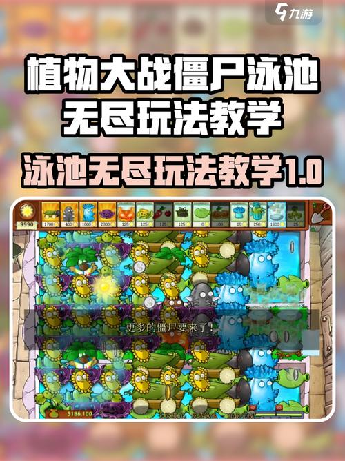 植物大战僵尸无尽版攻略，解锁无限乐趣