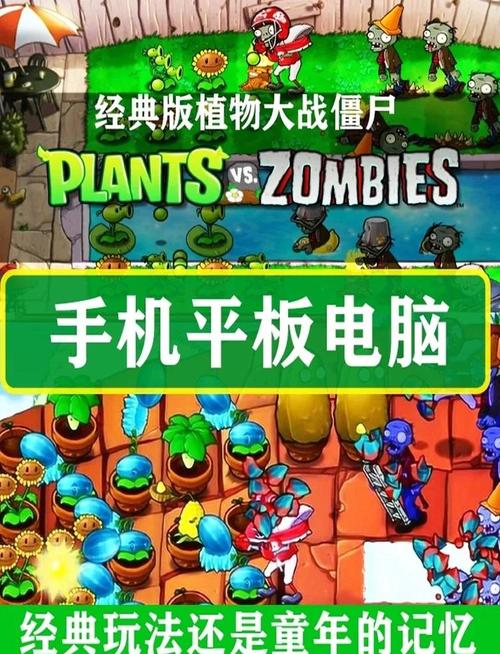 中文版植物大战僵尸下载攻略