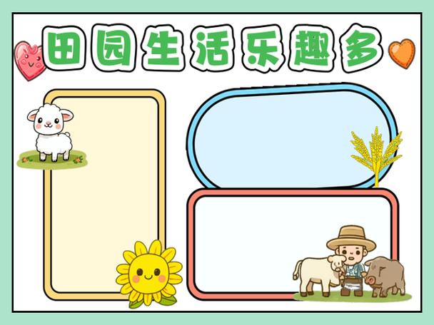 开心农场，梦想与快乐并行的田园生活